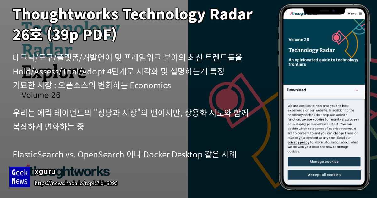 Thoughtworks Technology Radar 26호 (39p PDF) | GeekNews