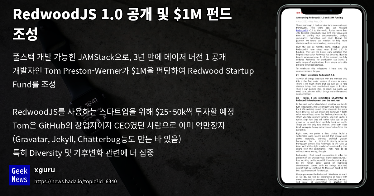 RedwoodJS 1.0 공개 및 $1M 펀드 조성 | GeekNews