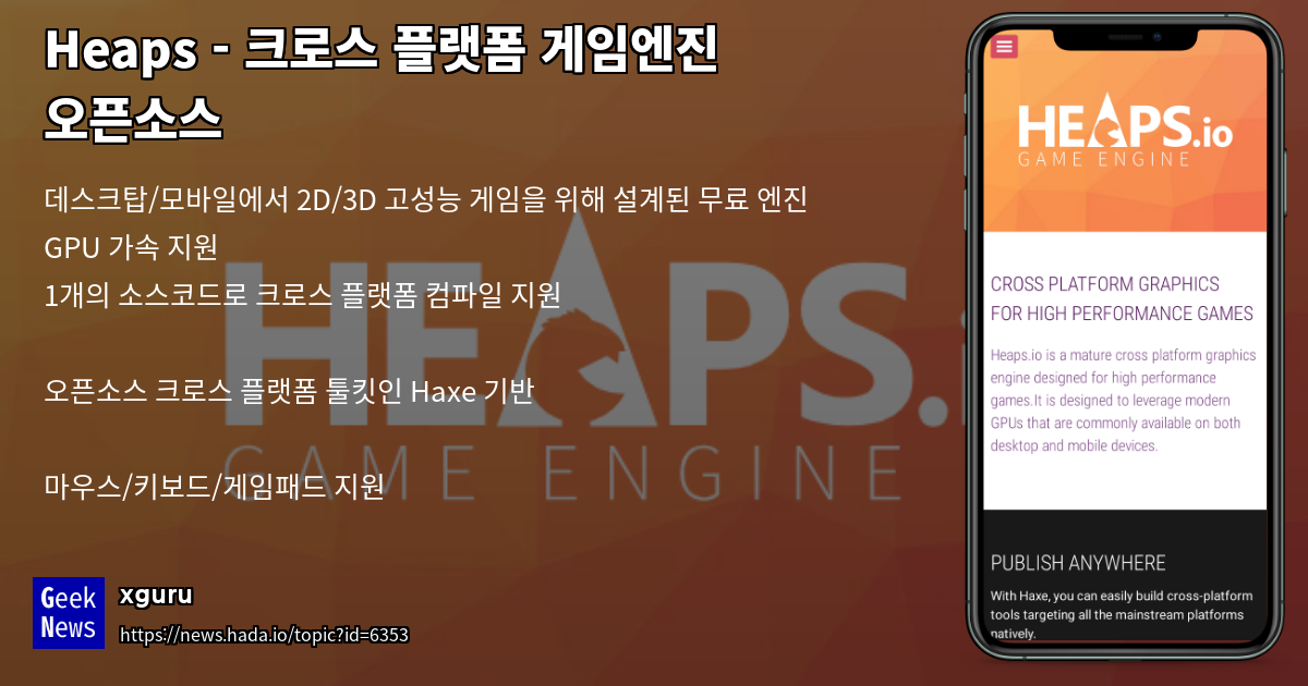 Heaps - 크로스 플랫폼 게임엔진 오픈소스 | GeekNews