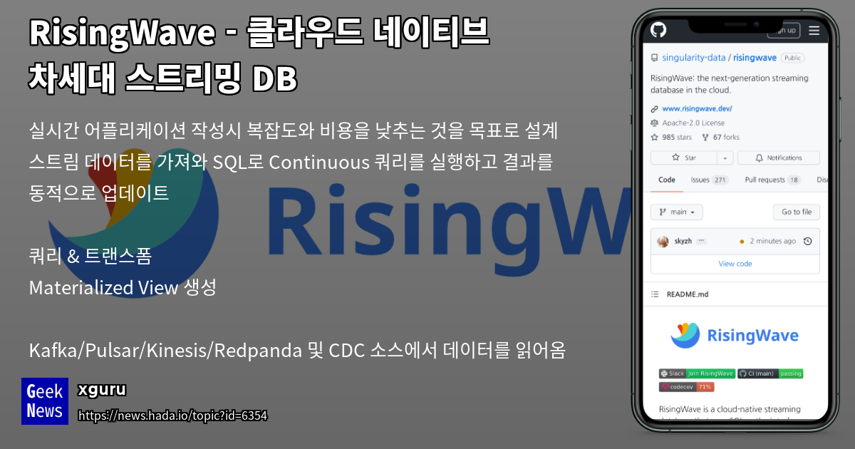 RisingWave - 클라우드 네이티브 차세대 스트리밍 DB | GeekNews