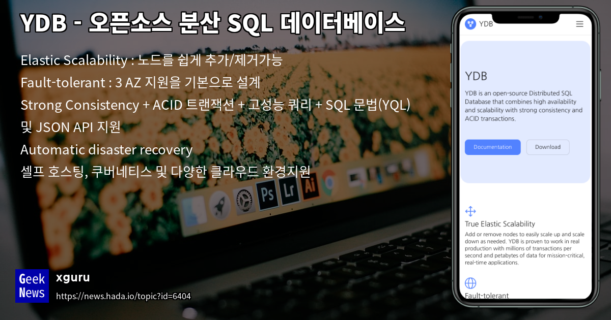 YDB - 오픈소스 분산 SQL 데이터베이스 | GeekNews