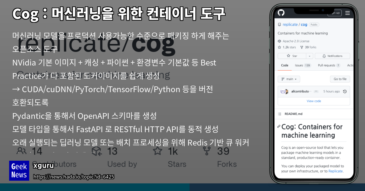 Cog : 머신러닝을 위한 컨테이너 도구 | GeekNews