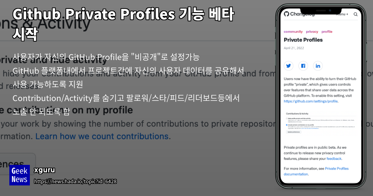 Github Private Profiles 기능 베타 시작 | GeekNews