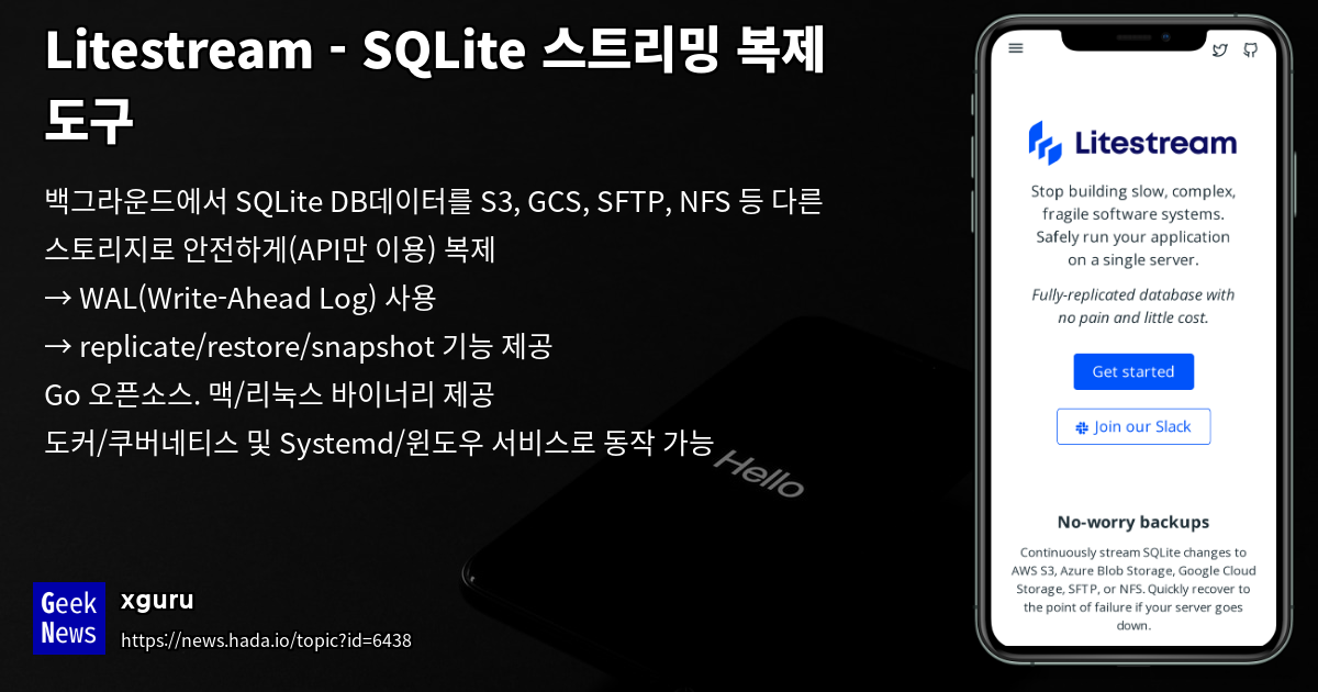 Litestream SQLite 스트리밍 복제 도구 GeekNews