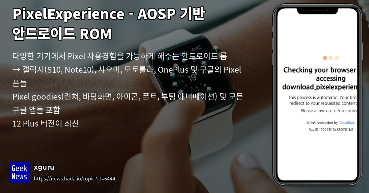 PixelExperience - AOSP 기반 안드로이드 ROM | GeekNews