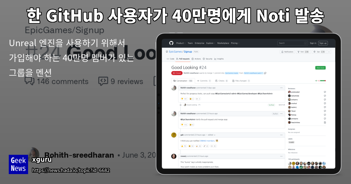 한 GitHub 사용자가 40만명에게 Noti 발송 | GeekNews