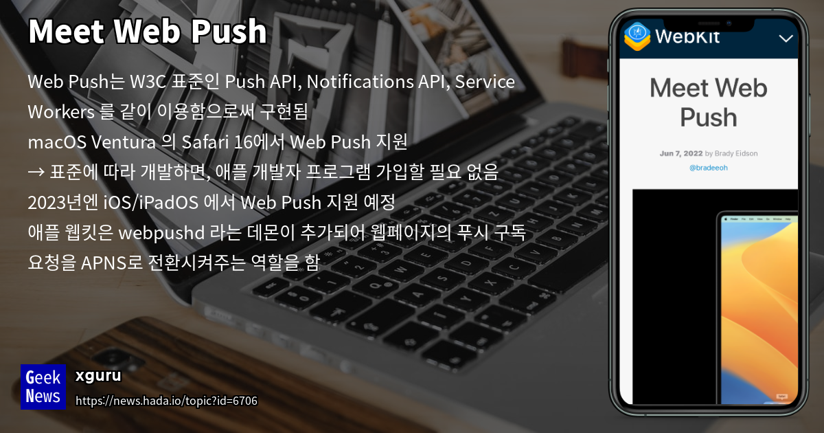 Meet Web Push | GeekNews