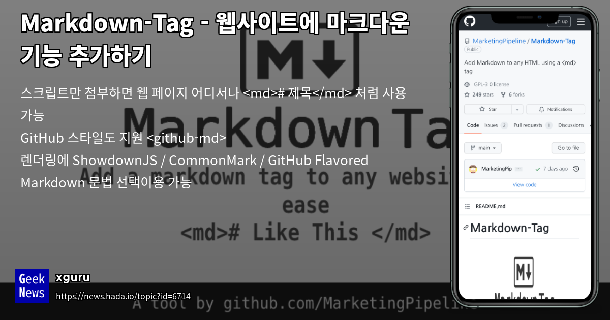 Markdown-Tag - 웹사이트에 마크다운 기능 추가하기 | GeekNews