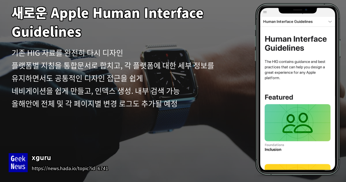 새로운 Apple Human Interface Guidelines | GeekNews