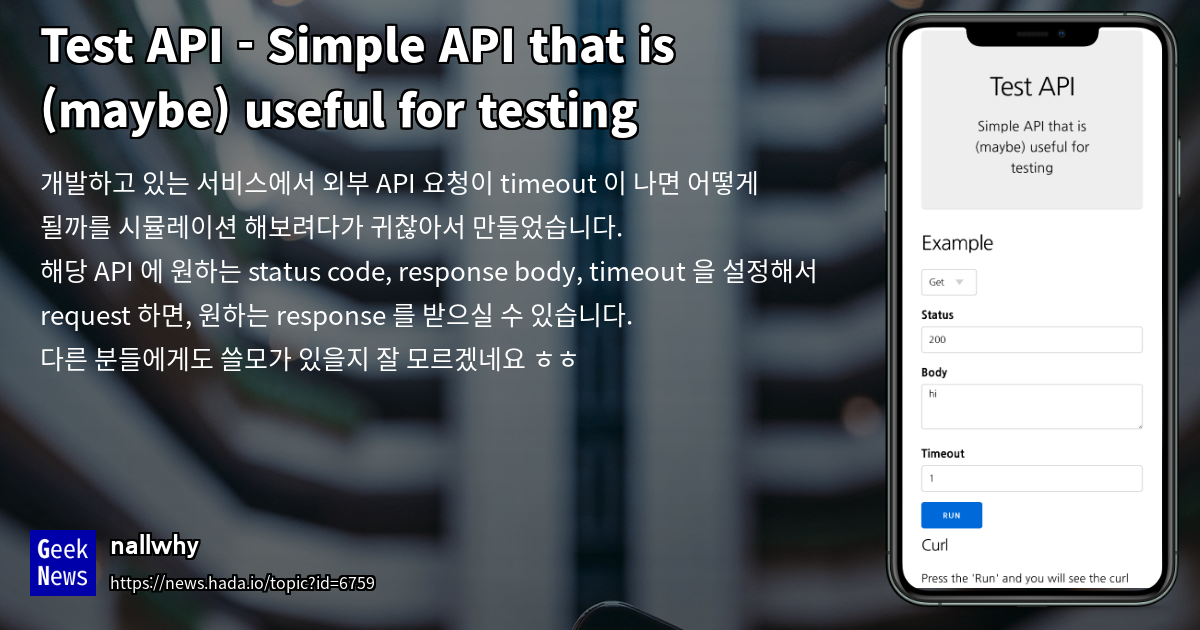 Test API - Simple API that is (maybe) useful for t | GeekNews