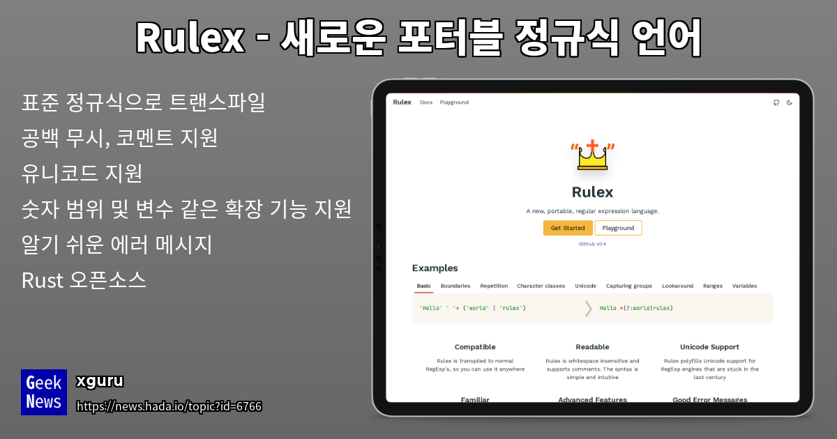 Rulex - 새로운 포터블 정규식 언어 | GeekNews
