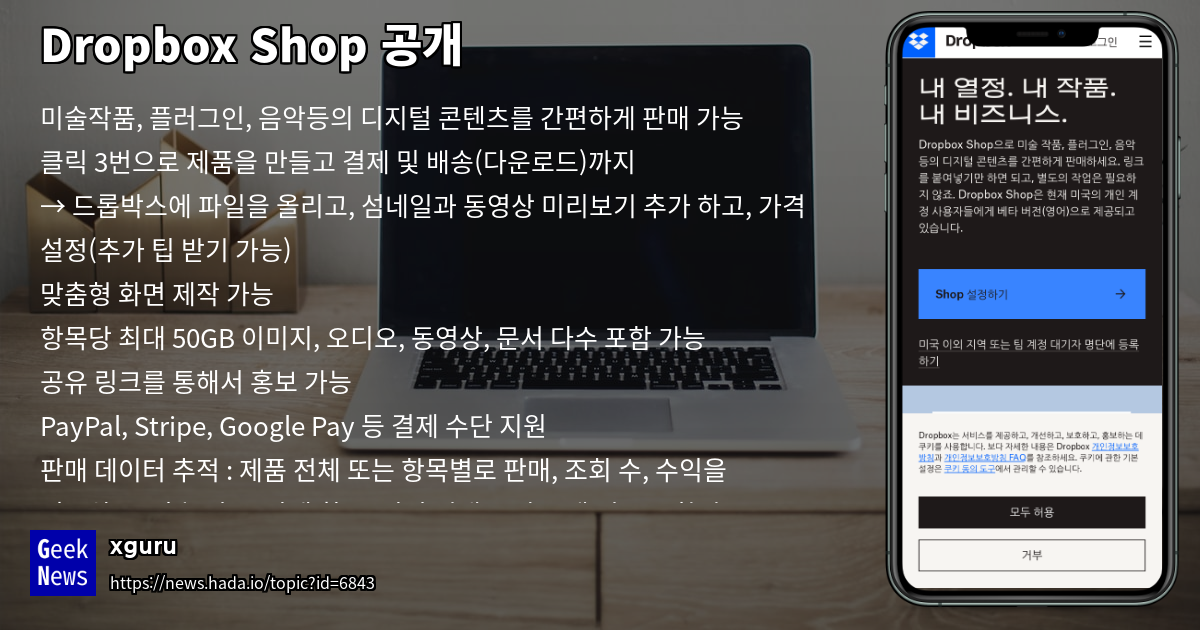 Dropbox Shop 공개 | GeekNews
