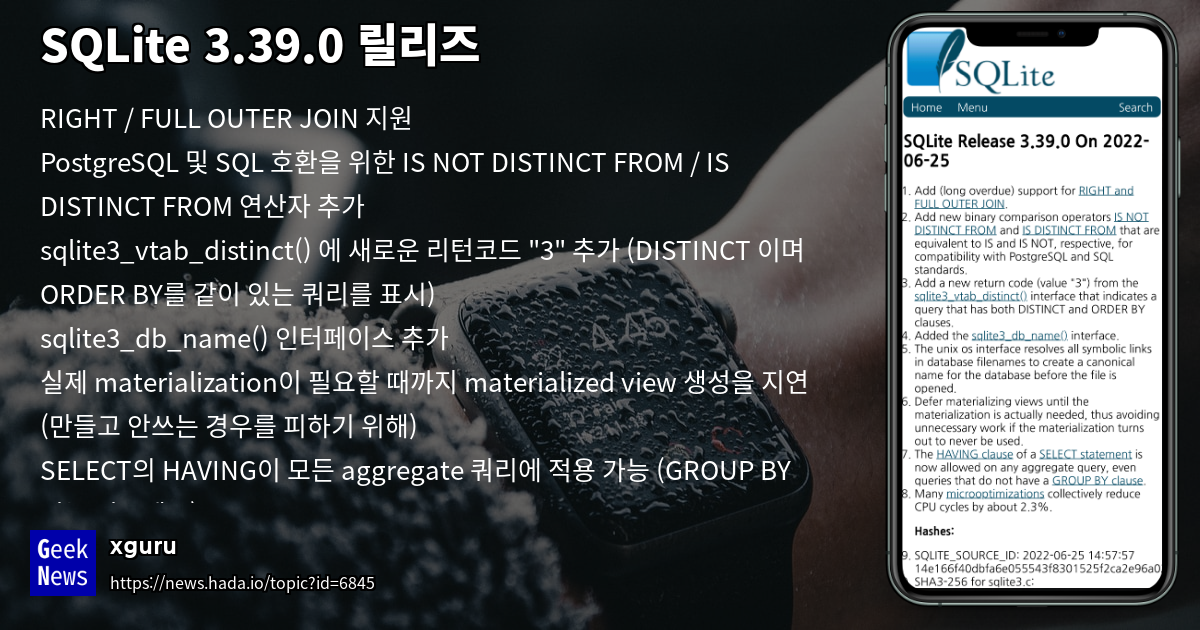 SQLite 3.39.0 릴리즈 | GeekNews
