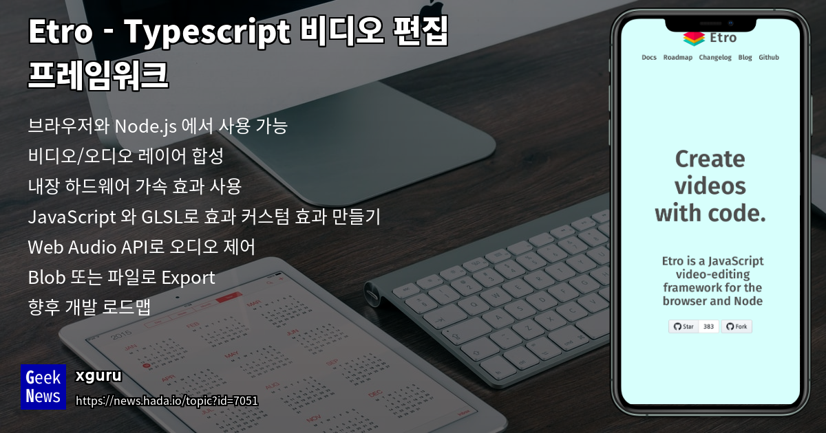 Etro - Typescript 비디오 편집 프레임워크 | GeekNews
