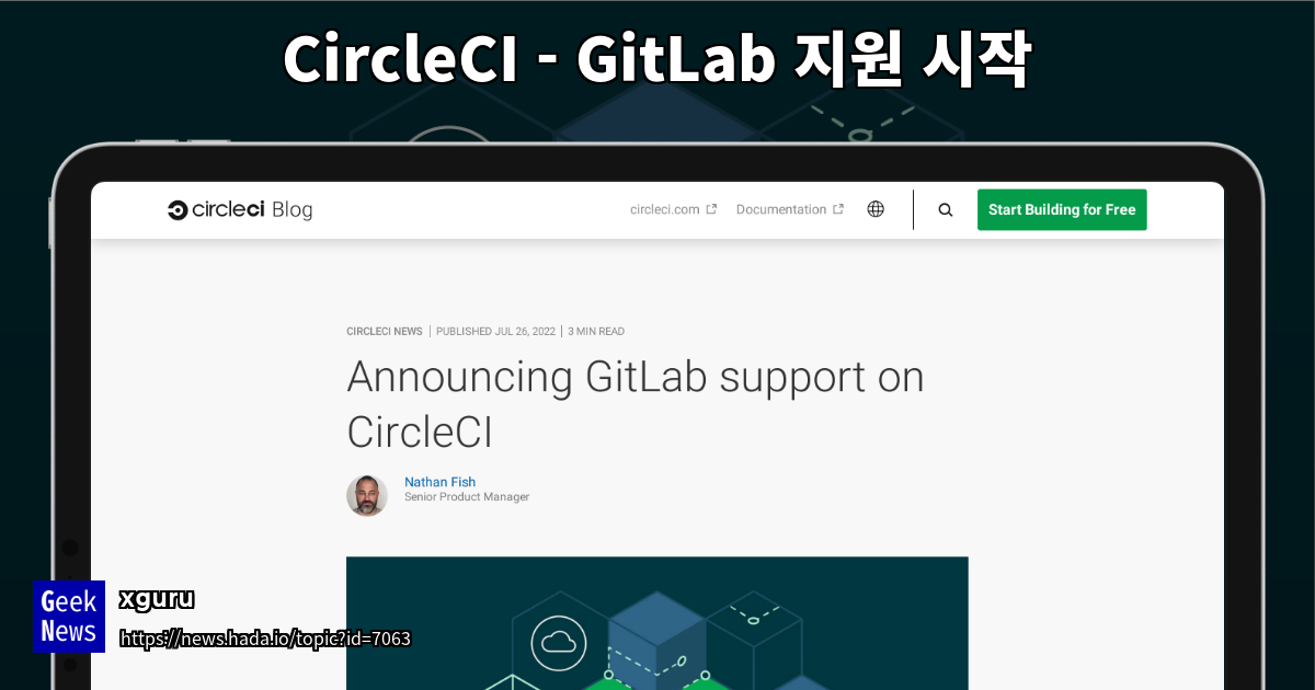 CircleCI - GitLab 지원 시작 | GeekNews