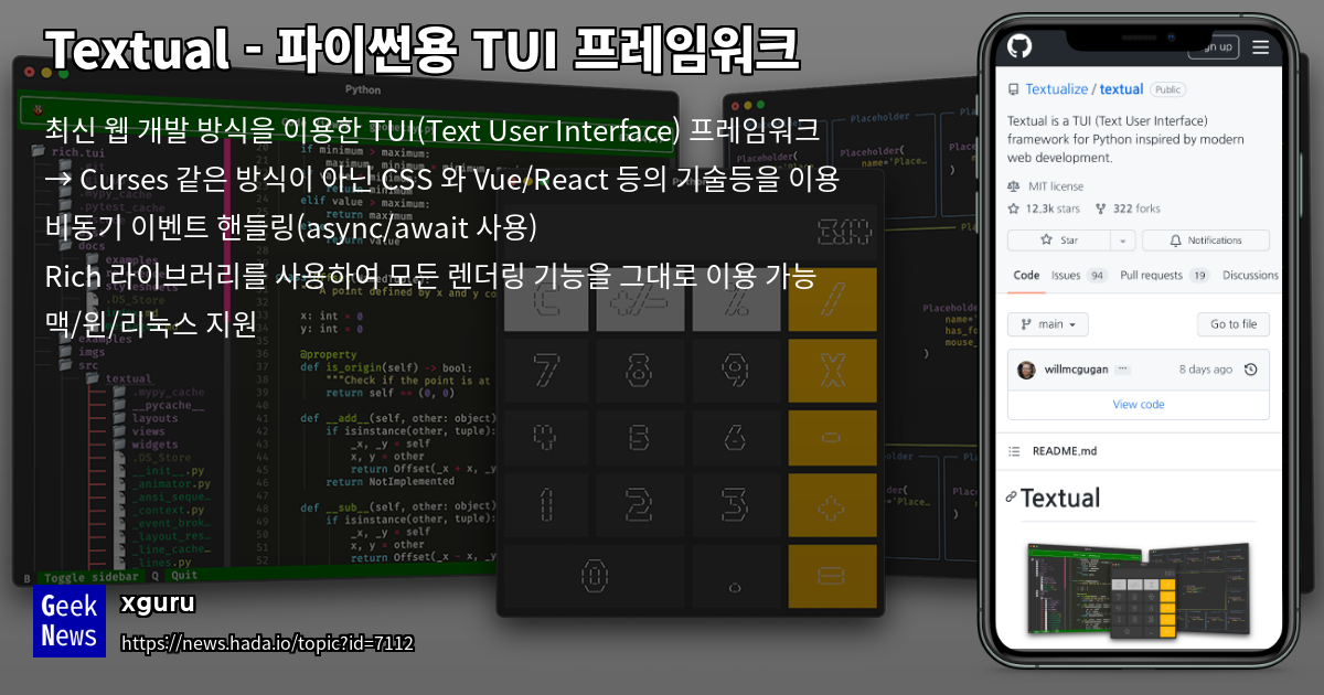Textual - 파이썬용 TUI 프레임워크 | GeekNews
