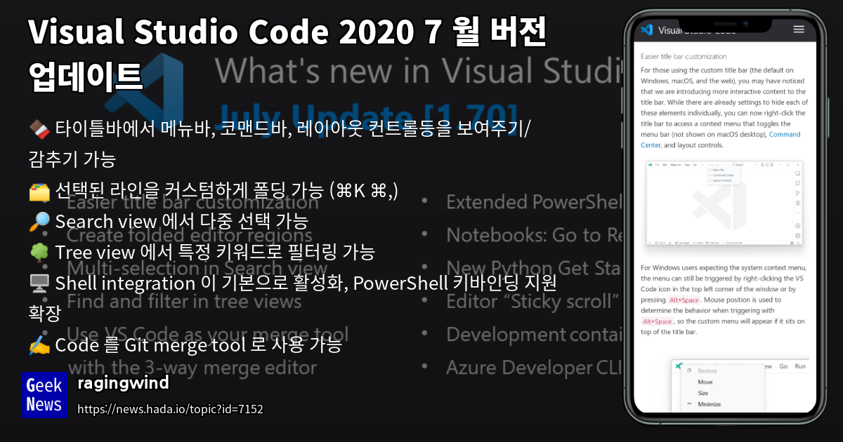 Visual Studio Code 2022 7월 버전 업데이트 | GeekNews