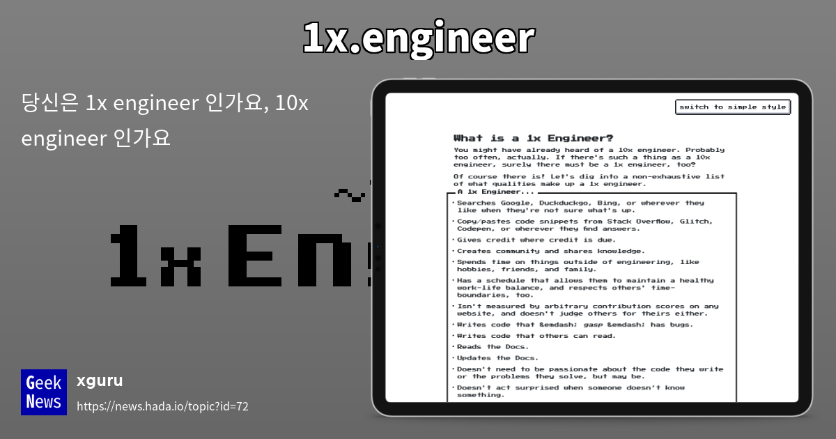 1x.engineer | GeekNews