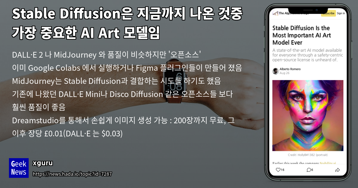 Stable Diffusion은 지금까지 나온 것중 가장 중요한 AI Art 모델임 | GeekNews