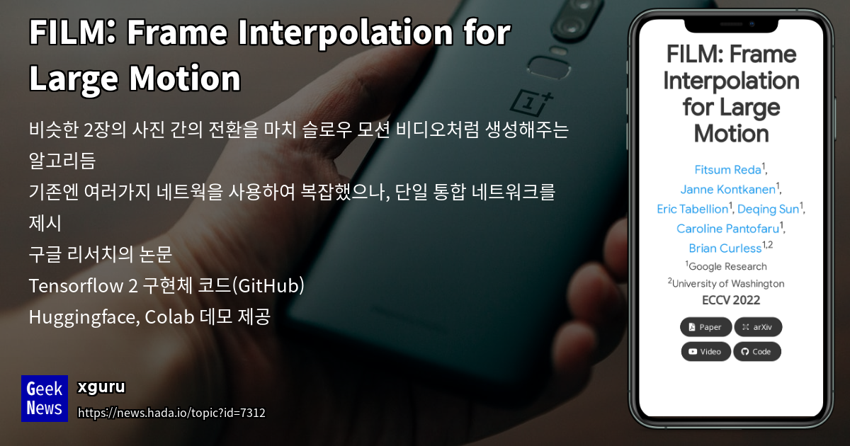 FILM Frame Interpolation for Large Motion GeekNews