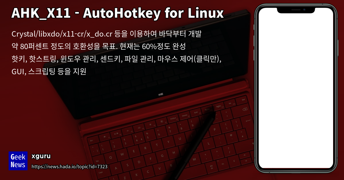 AHK_X11 AutoHotkey for Linux GeekNews