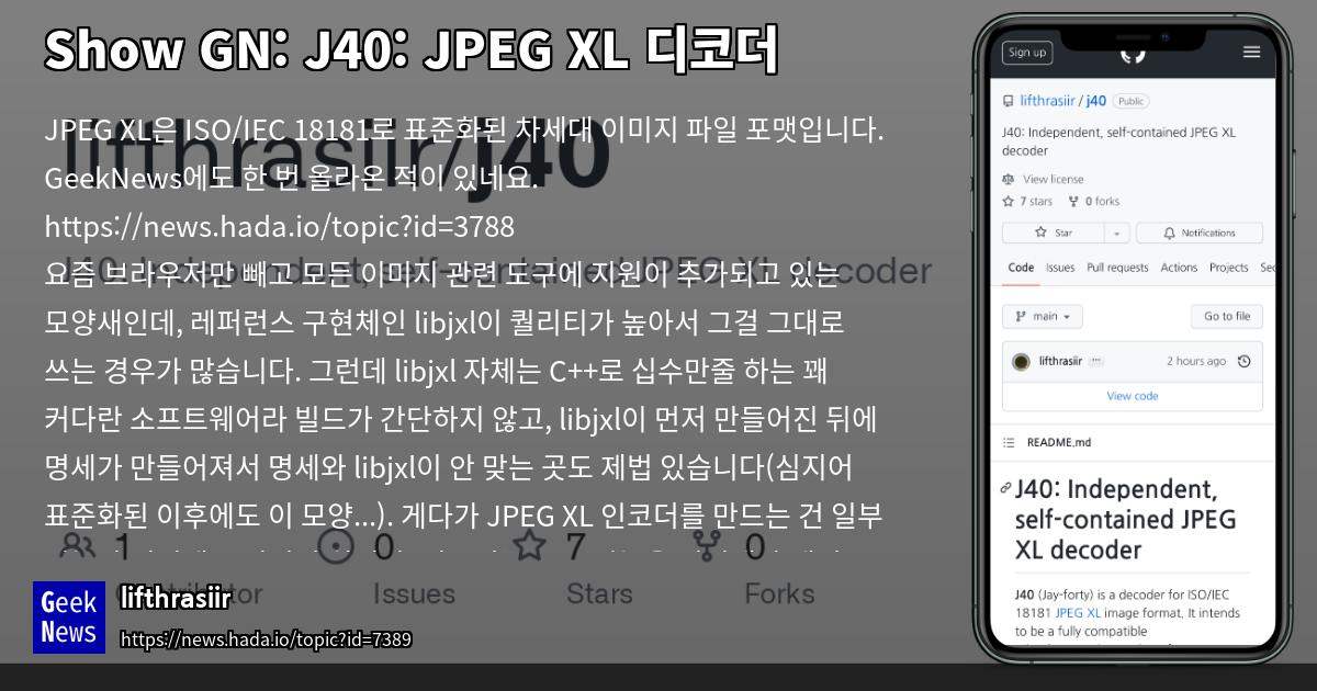 J40: JPEG XL 디코더 | GeekNews