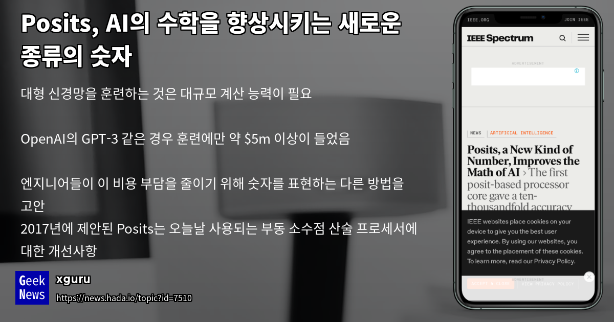 Posits, AI의 수학을 향상시키는 새로운 종류의 숫자 | GeekNews