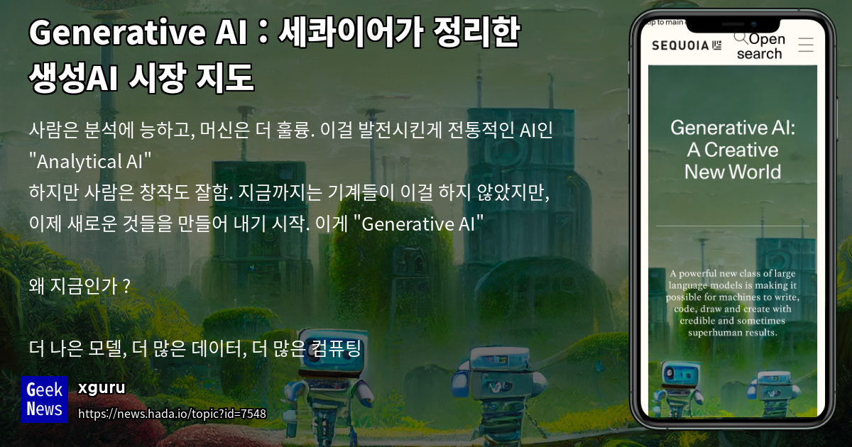 Generative ai ai geeknews