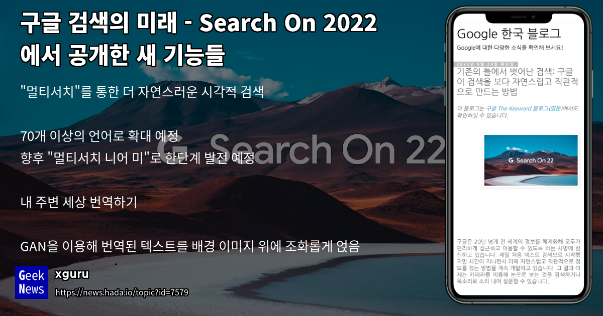  search on 2022 geeknews
