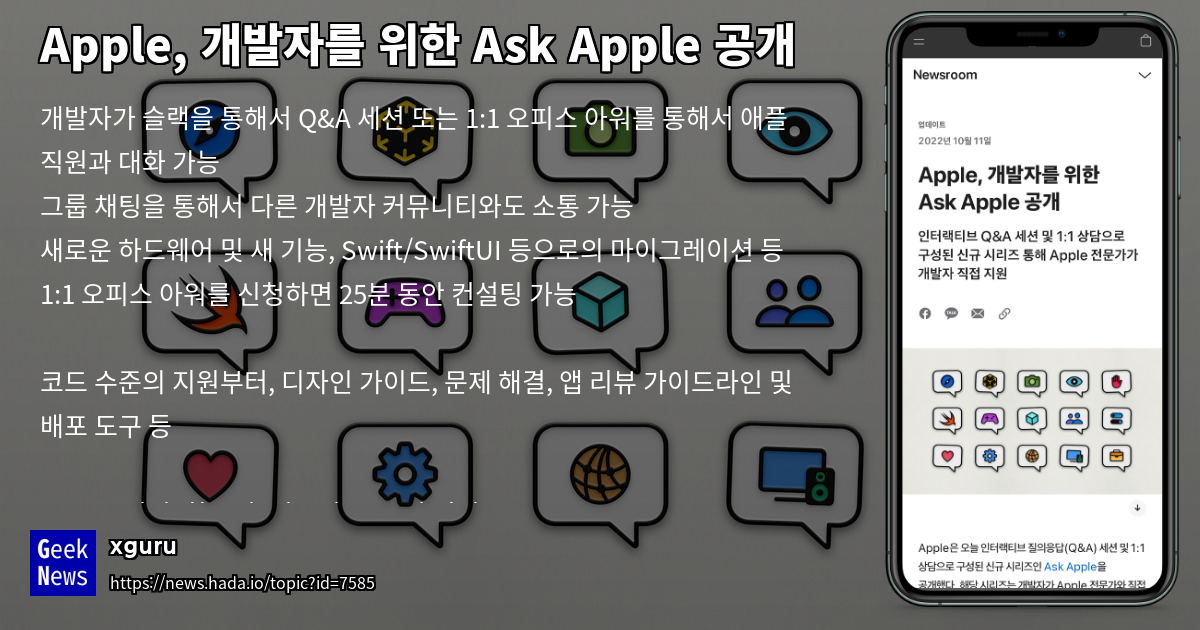 Apple, 개발자를 위한 Ask Apple 공개 | GeekNews
