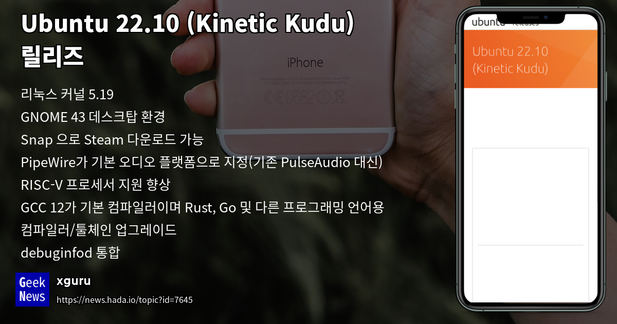 Ubuntu 22.10 (Kinetic Kudu) 릴리즈 | GeekNews