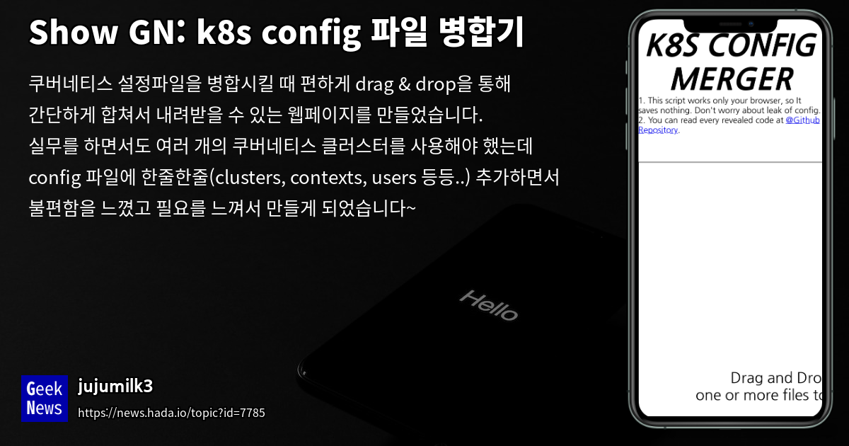 k8s config 파일 병합기 GeekNews