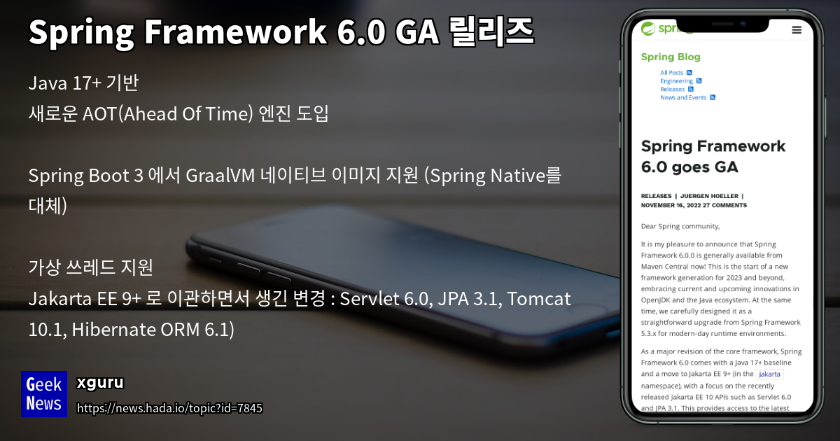 Spring Framework 6.0 GA 릴리즈 | GeekNews