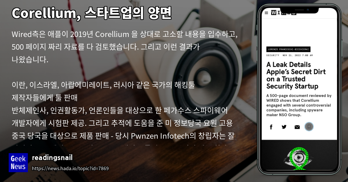 Corellium, 스타트업의 양면 | GeekNews