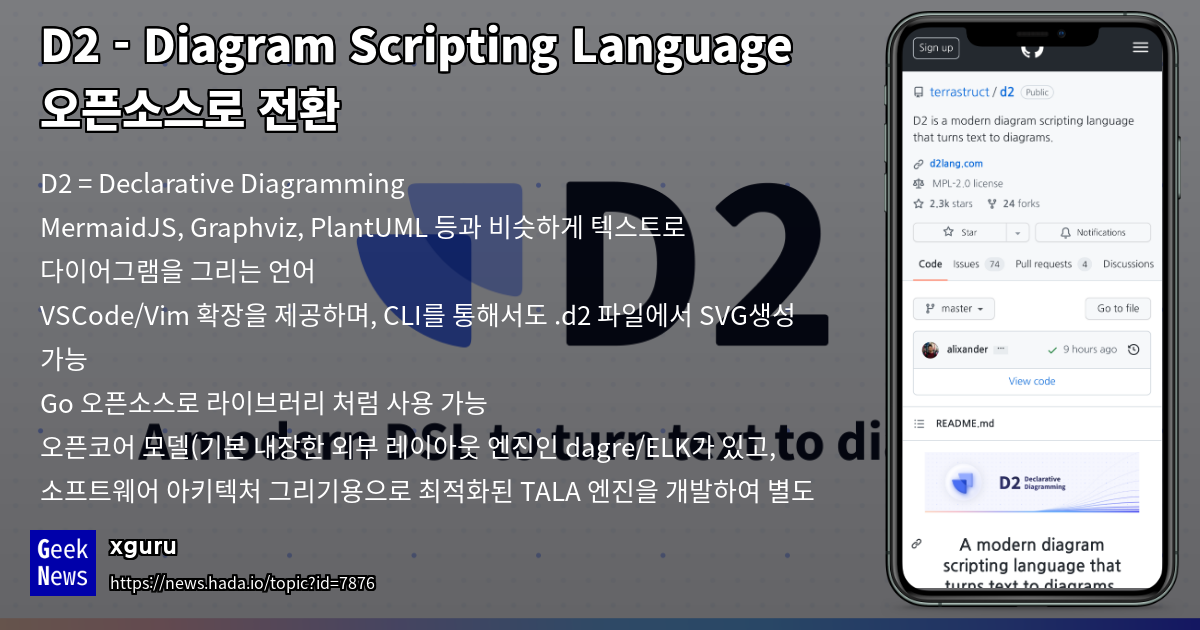 D2 - Diagram Scripting Language 오픈소스로 전환 | GeekNews