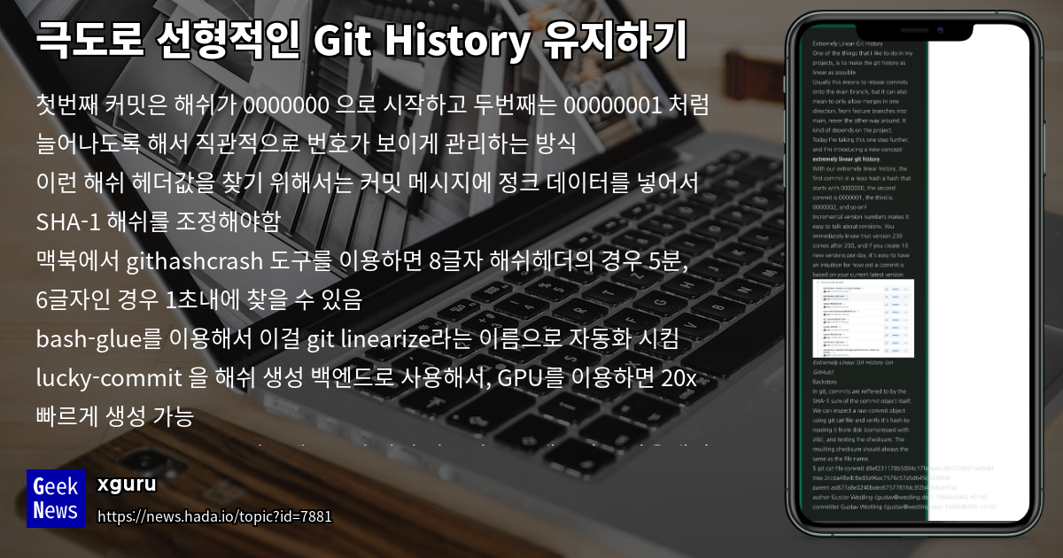 극도로 선형적인 Git History 유지하기 | GeekNews