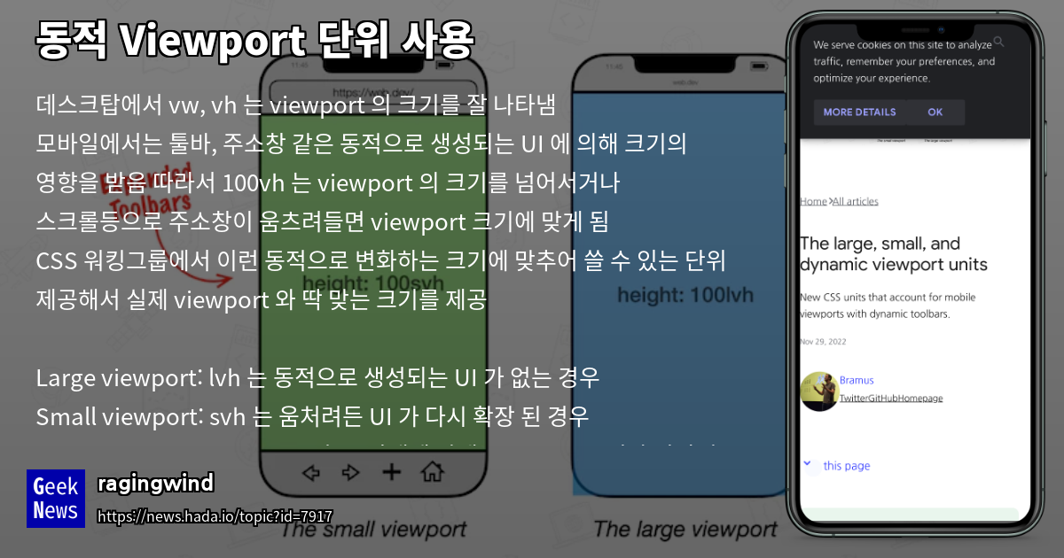 동적 Viewport 단위 사용 | GeekNews
