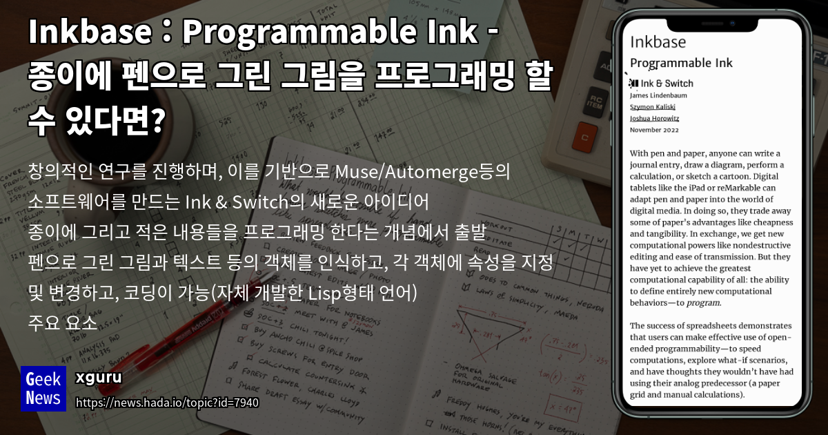 Inkbase : Programmable Ink - 종이에 펜으로 그린 그림을 프로그래밍 | GeekNews