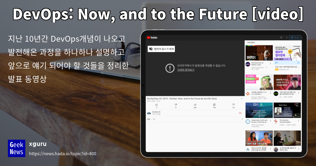 DevOps: Now, and to the Future [video] | GeekNews