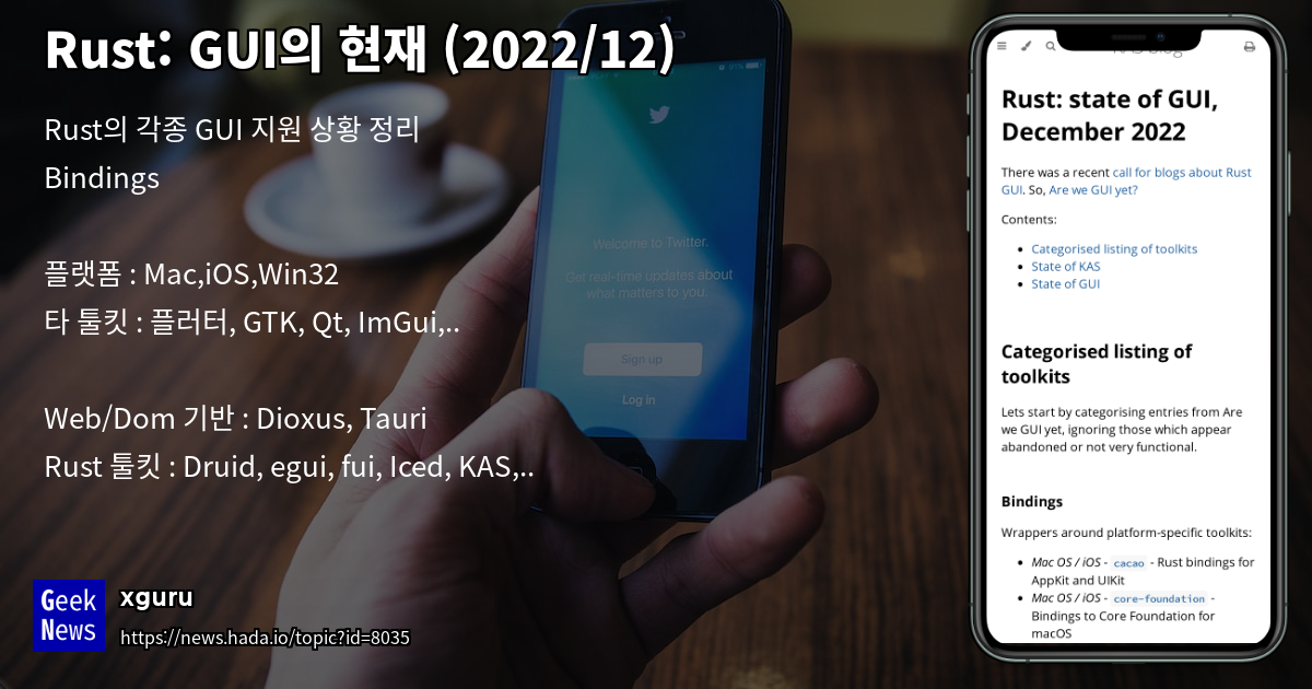 Rust: GUI의 현재 (2022/12) | GeekNews