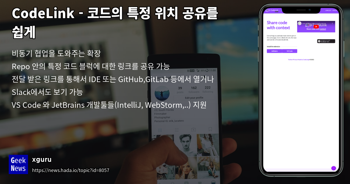 CodeLink - 코드의 특정 위치 공유를 쉽게 | GeekNews
