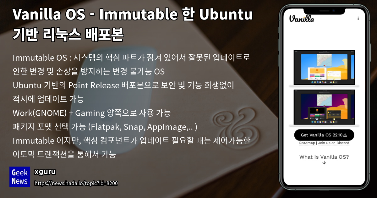 Vanilla OS Immutable 한 Ubuntu 기반 리눅스 배포본 GeekNews