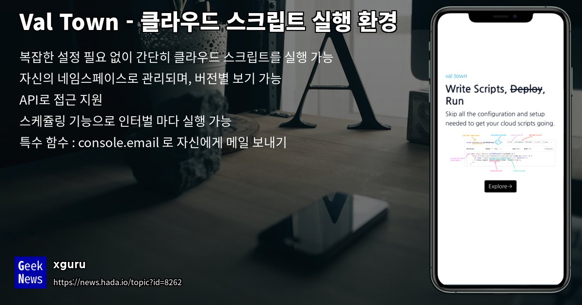 Val Town - 클라우드 스크립트 실행 환경 | GeekNews