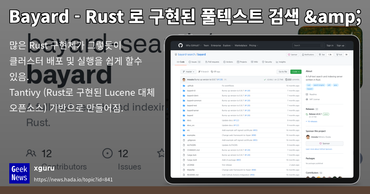 Bayard - Rust 로 구현된 풀텍스트 검색 & 인덱싱 서버 | GeekNews