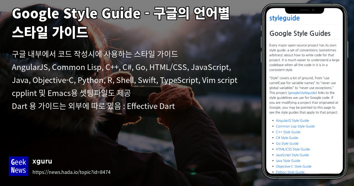 Google Style Guide - 구글의 언어별 스타일 가이드 | GeekNews