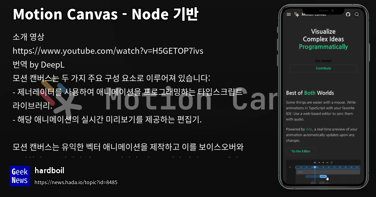 Motion Canvas Node 기반 GeekNews
