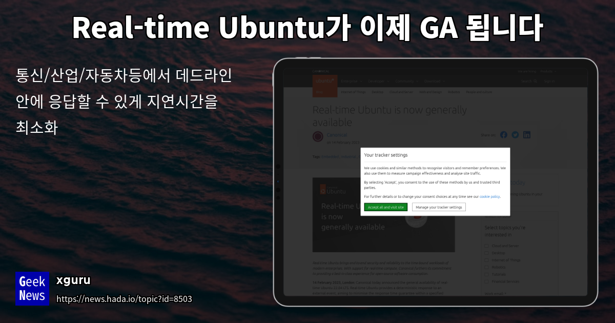 Realtime Ubuntu가 이제 GA 됩니다 GeekNews