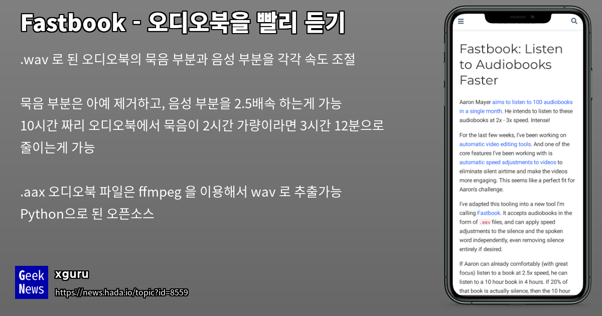 Fastbook - 오디오북을 빨리 듣기 | GeekNews