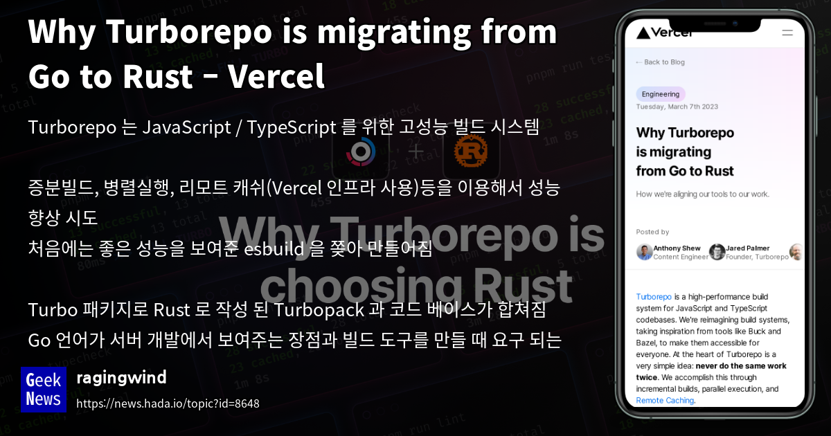 Why Turborepo is migrating from Go to Rust – Verce | GeekNews