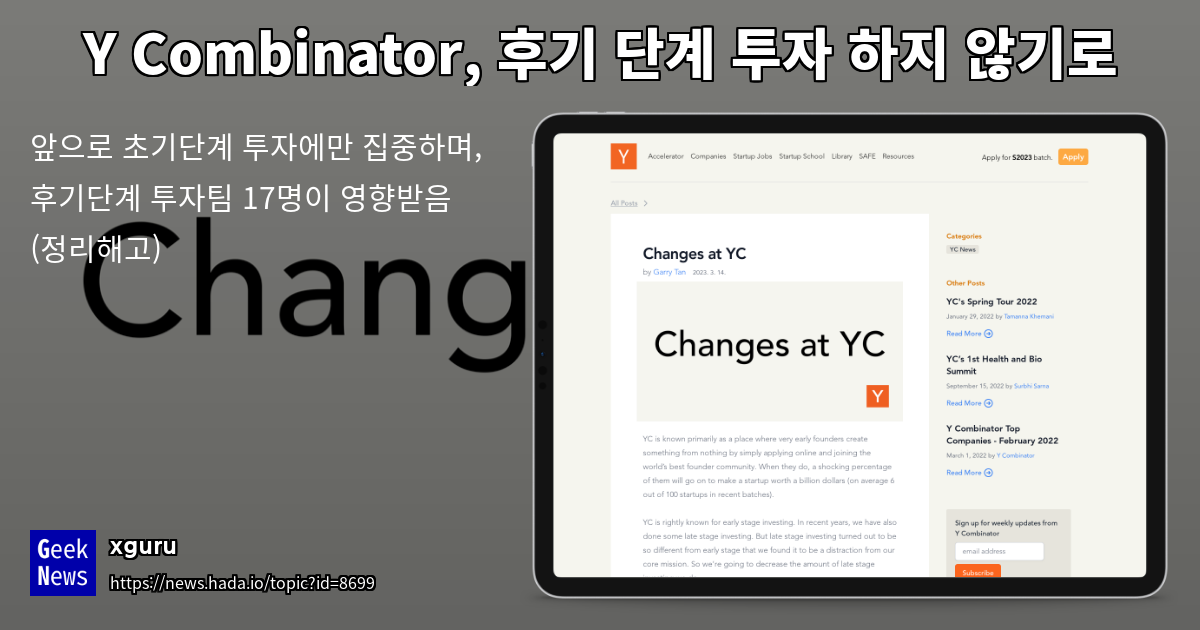 Y Combinator, 후기 단계 투자 하지 않기로 | GeekNews